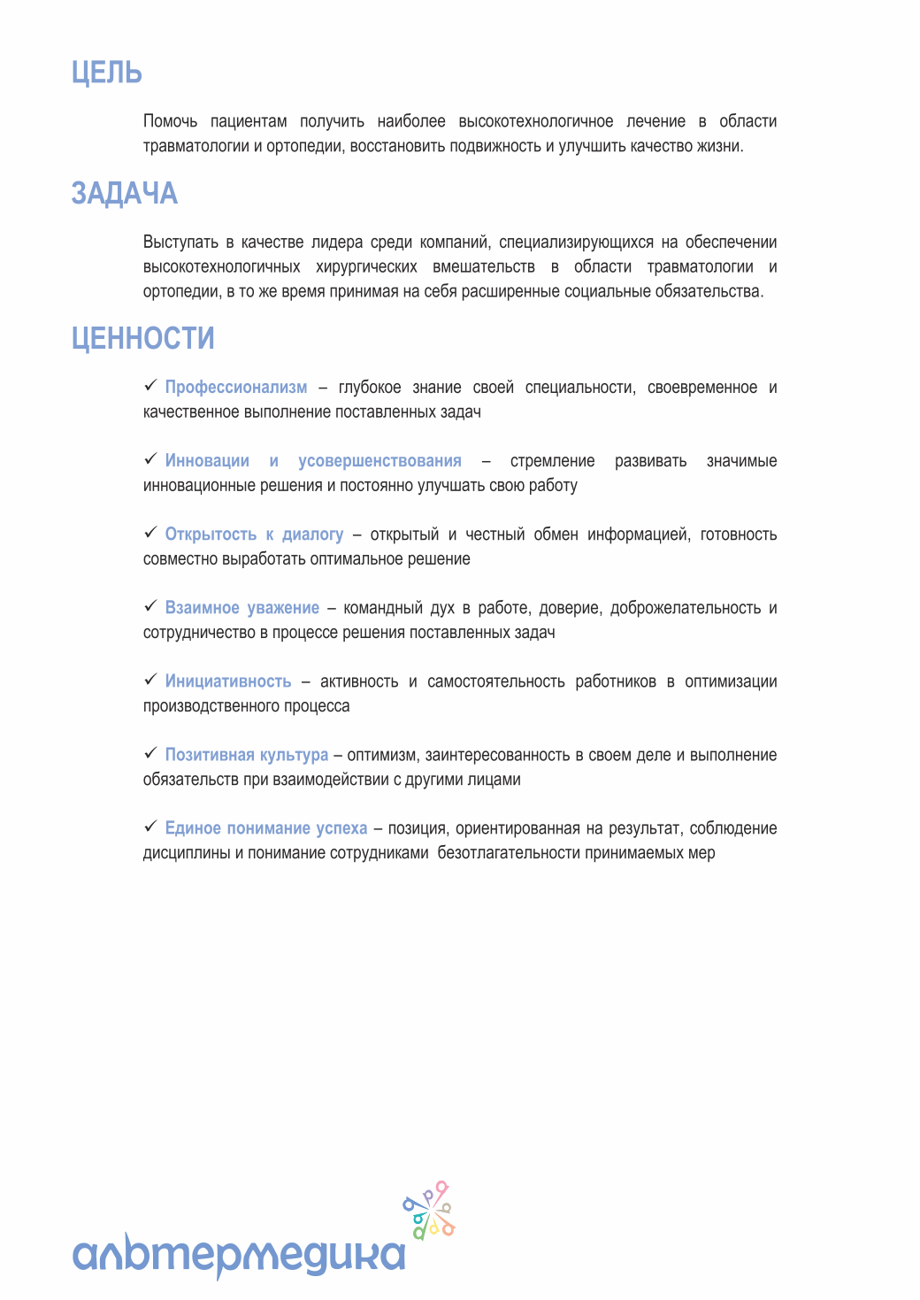 Кодекс корпоративной этики — страница 3